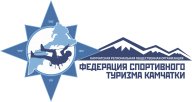 соревнования Петропавловск-Камчатского городского округа по спортивному туризму
